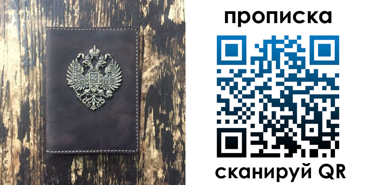 прописка законно в Могочи
