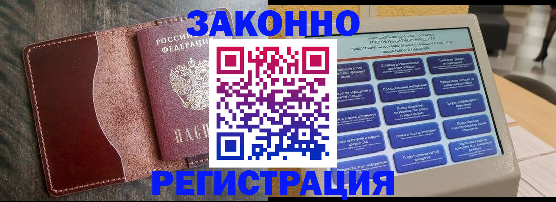 прописка в квартире в Могочи