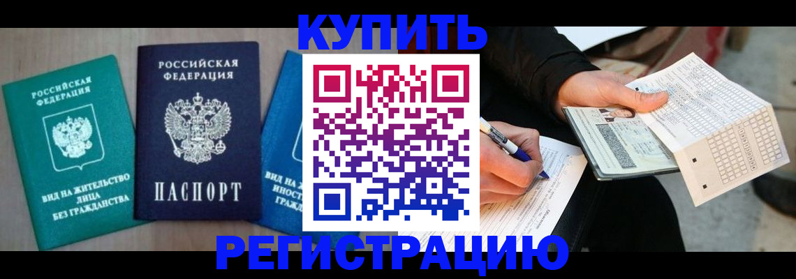 прописка для школы в Могочи