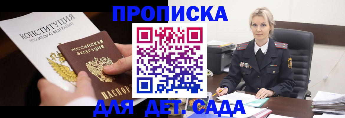 прописка ребенка в Могочи