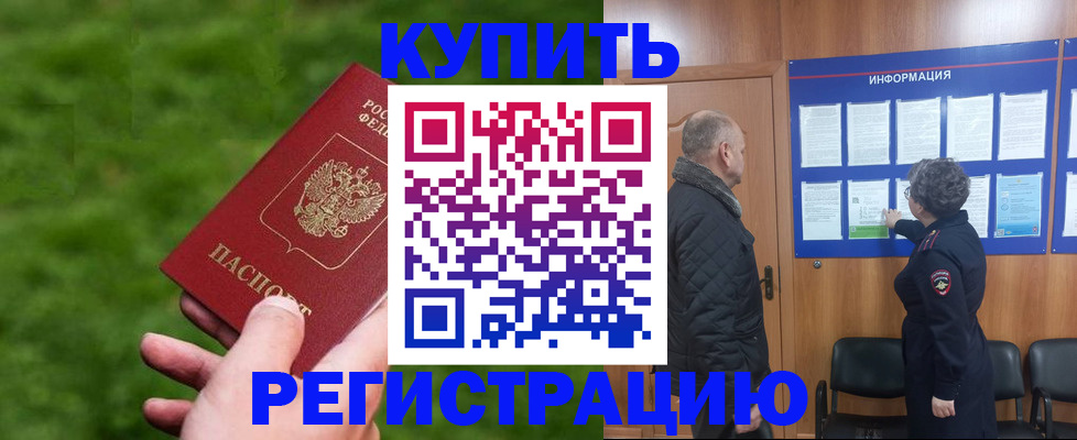 прописка штамп в Могочи